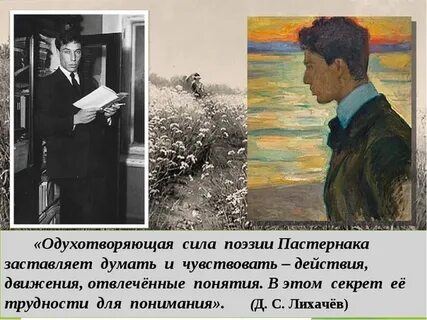Пастернак поэтический мир