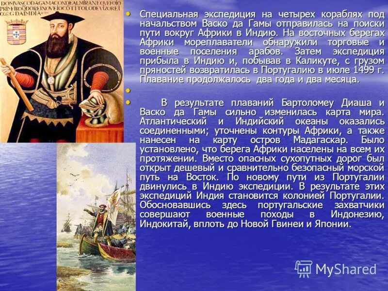 открытие индии васко да гама. открытие морского пути в индию васко да гама. васко да гама годы жизни.