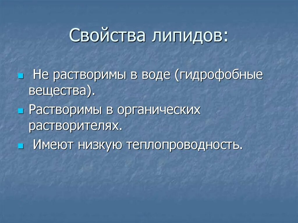 Общая характеристика липидов. Характеристика липоидов. Особенности и функции липидов. Основное свойство липидов.