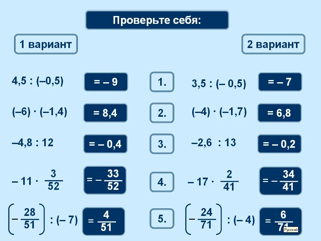 Умножение отрицательных чисел 6 класс урок. Умножение и деление отрицательных и положительных чисел. Деление отрицательных и положительных чисел. Умножение отрицательных и положительных чисел. Умножение и деление положительных и отрицательных чисел 6 класс.