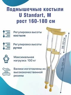 Как правильно подобрать костыли подмышечные взрослые