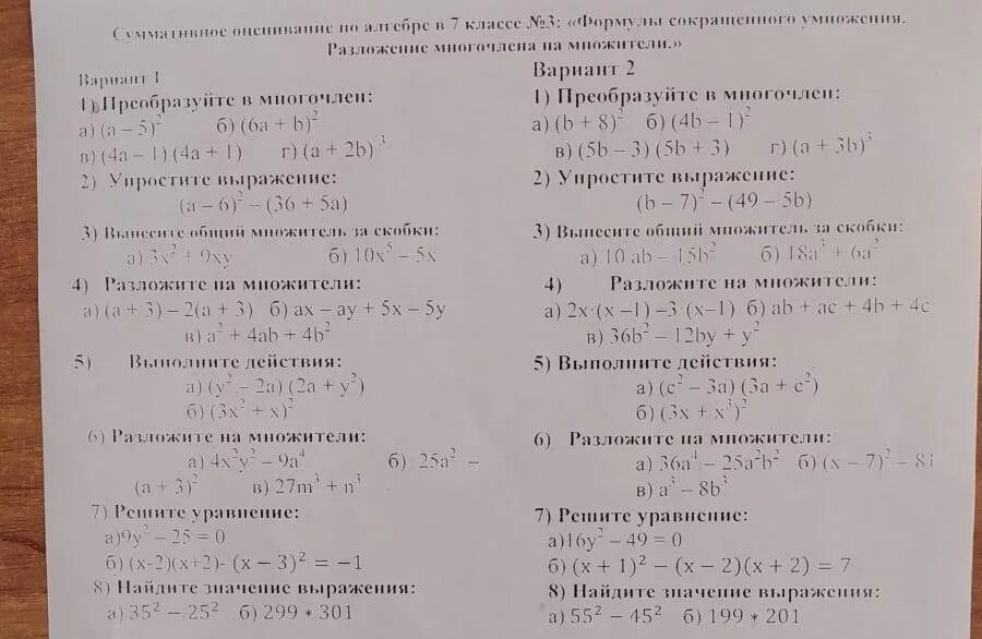 Соч по алгебре 9 класс 3 четверть