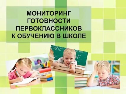 Мониторинг готовности