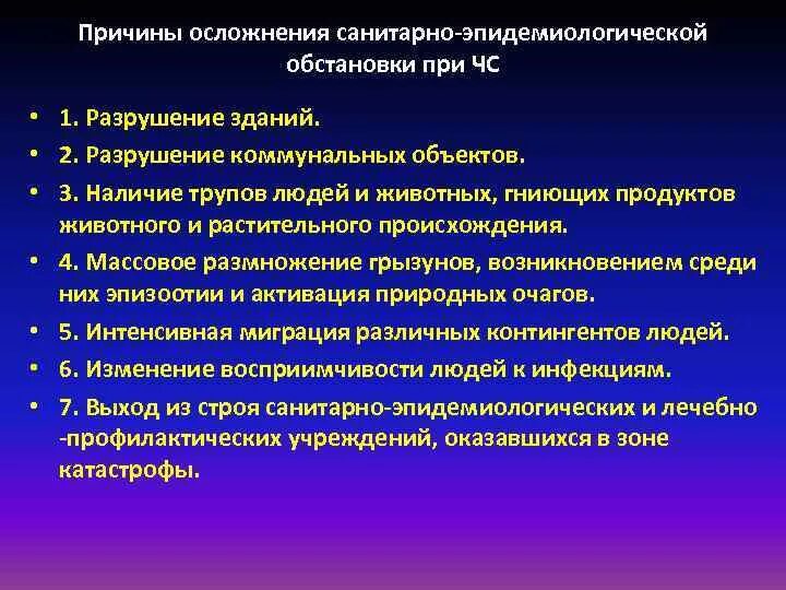 Эпидемиологическая чс. Санитарноэпидемеологическая обстановка. Санитарно-эпидемиологическая ситуация. Факторы влияющие на санитарно эпидемиологическую обстановку. Санитарно-эпидемиологическая характеристика ЧС.