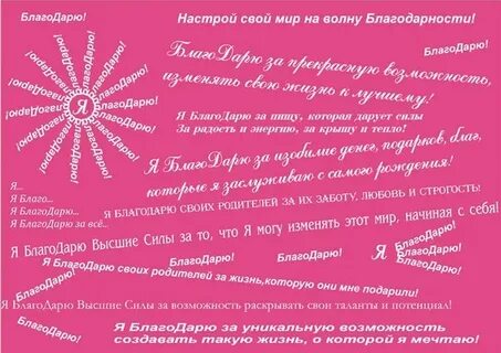 Сила благодарности и любви