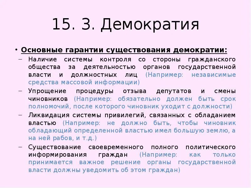 Сми в демократии. Гарантии существования демократии. При демократии основные органы власти. Система гарантий демократии. Существование демократии.