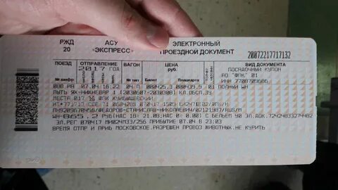 Поезд москва приобье билеты