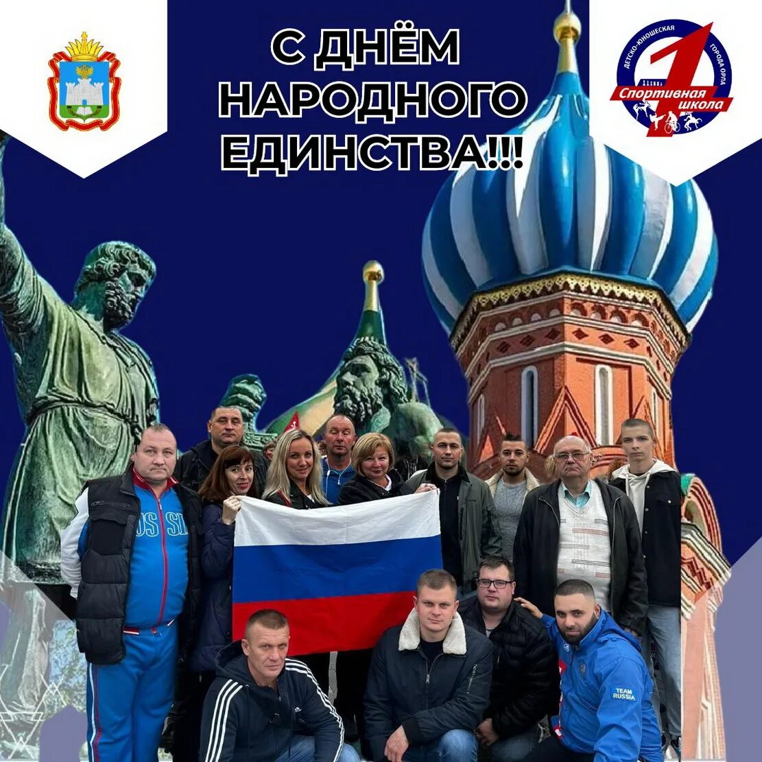 День 4 ноября 2019. С праздником день народного единства. 4 Ноября праздник. День народного единства в России. 4 Ноября день народного единства России.