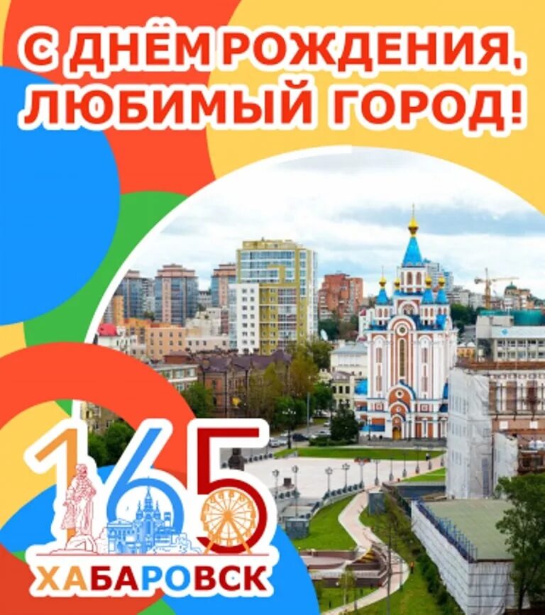 Салют 9 мая хабаровск. День города хабаровск 2021. Погода в хабаровске на завтра. Какая погода в хабаровске. День города хабаровск баннер.
