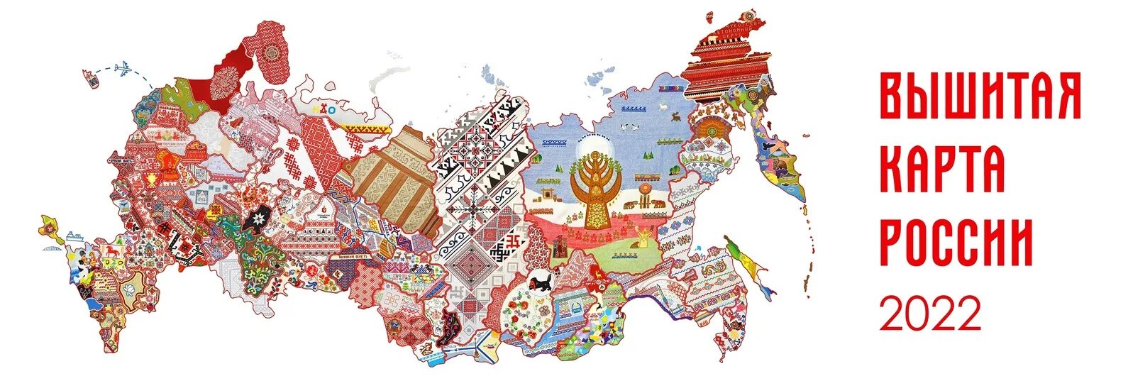 Вышитая карта россии разговоры о важном