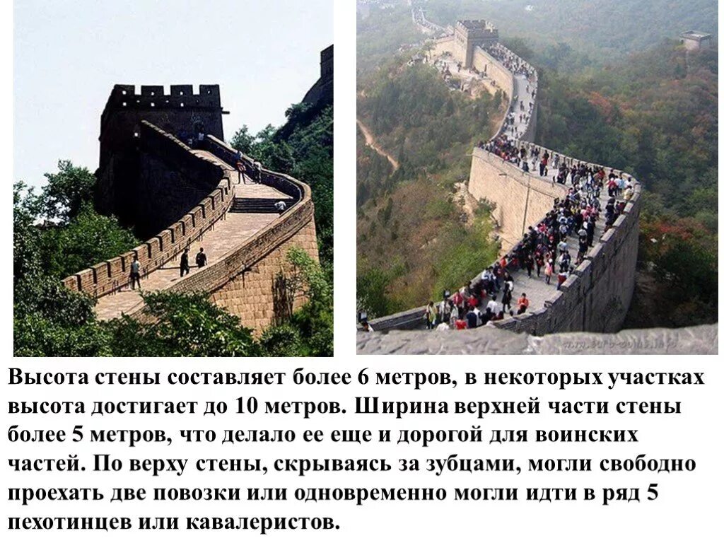 Сколько километров великая китайская. Великая китайская стена длина высота и ширина история. Великая китайская стена биография. Великая китайская стена высота ширина и длина стены. Высота ширина и длина Великой китайской стены 5 класс.