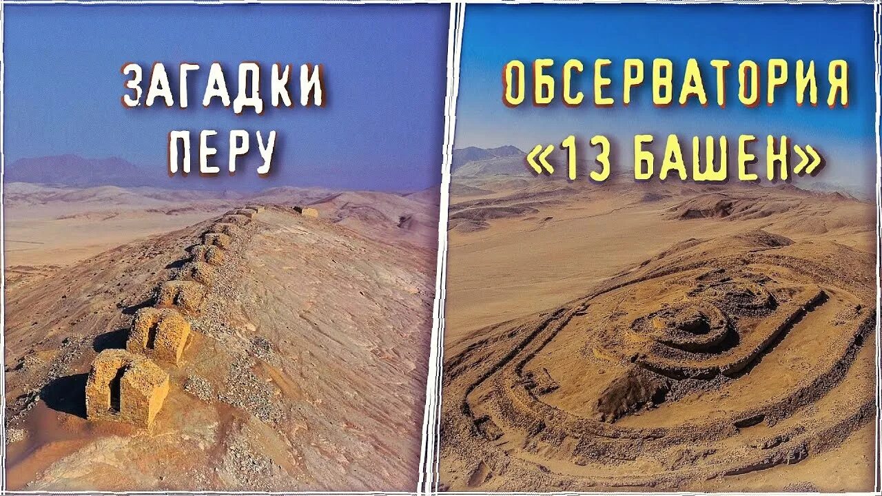 Перуанская башня. Загадка про перо. Загадки про перу. Загадки про перу. Детская загадка про перо.