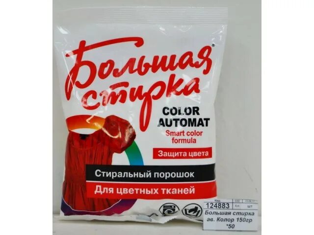 Кондиционер для стирки. Стиральный порошок для цветного белья большая стирка. Отбеливатель для белья для стиральной машины. Магазин большая стирка. Большая стирка отбеливатель 500г.