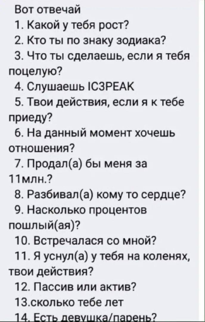 Твои действия если. + Если не боишься ответить на вопросы. Лайкни если не боишься ответить на 15 вопросов. + Если не боишься ответить на 15 вопросов. Что ответить на чем я тебе понравился