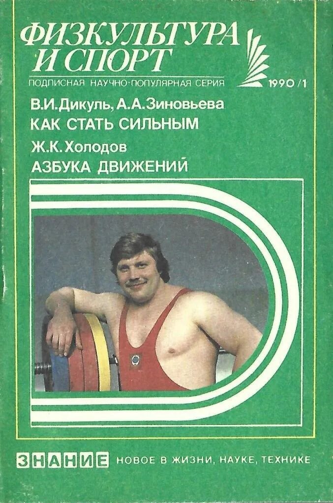 Как стать сильным начинающих. Книги издательства физкультура и спорт. книга как стать сильным. спортивный советские книги. как стать стать сильным.