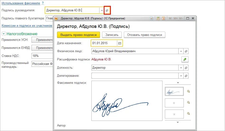 Использовать факсимиле