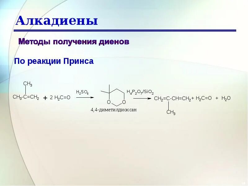 Для бутадиена характерны реакции