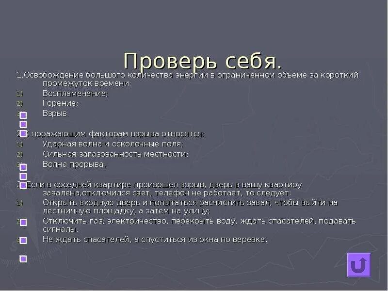 Проверь себя обж 8 класс. Урок ОБЖ 8 класс. Интервал ОБЖ 8 класс. Презентация на тему ШОК ОБЖ 8 класс. План урока по ОБЖ 8 класс немного истории.