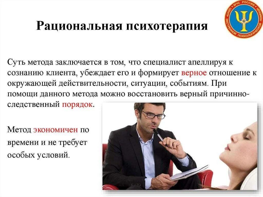 Рационально-эмотивная терапия. Основой рациональной психотерапии является:. Основы психотерапии. Рациональная терапия в психологии. Рациональный подход к принятию решений.
