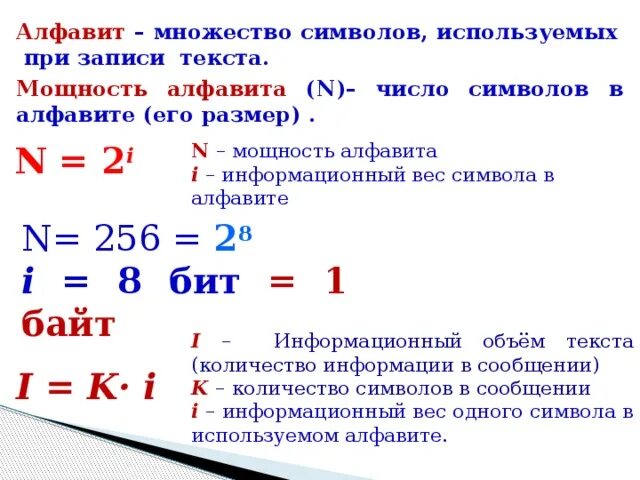 N 2 i. Информационный вес одного символа. Алфавит мощность алфавита. Мощность алфавита и информационный вес символа. Вес символа в информатике.