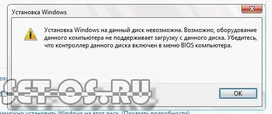 Возможно оборудование данного компьютера не поддерживает. Убедитесь что контроллер данного диска включен в bios компьютера. установка на данный диск невозможна. установка еа выбронный диск неи возможна. установка windows на данный диск невозможна.