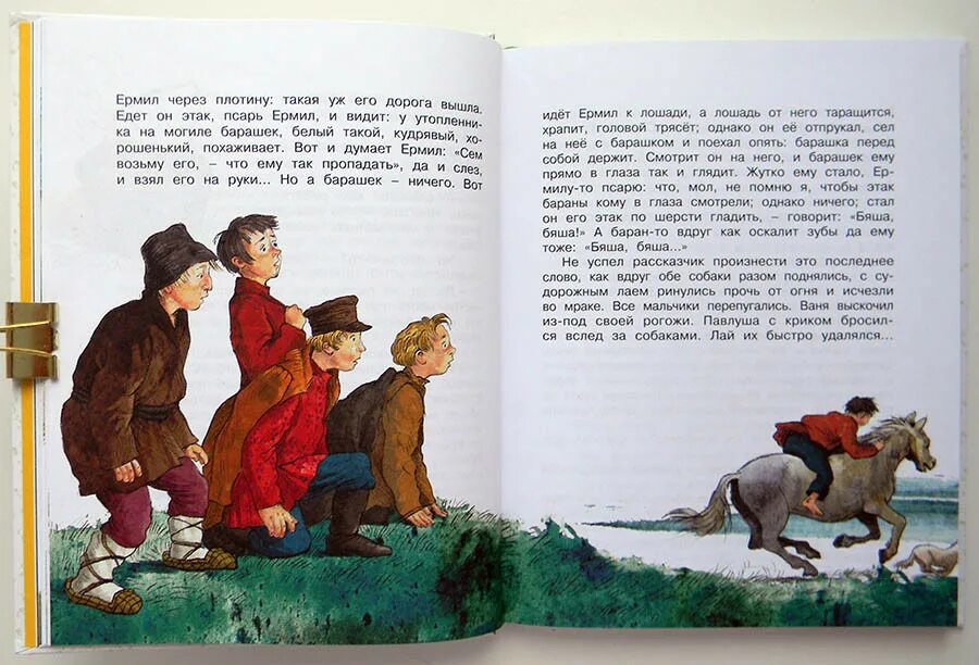 Бяша Тургенев. Рассказ про мальчика и собаку. Хрестоматия рассказы для детей. Бяша Бяша Бежин луг. Посмотри отвернись посмотри читать полностью