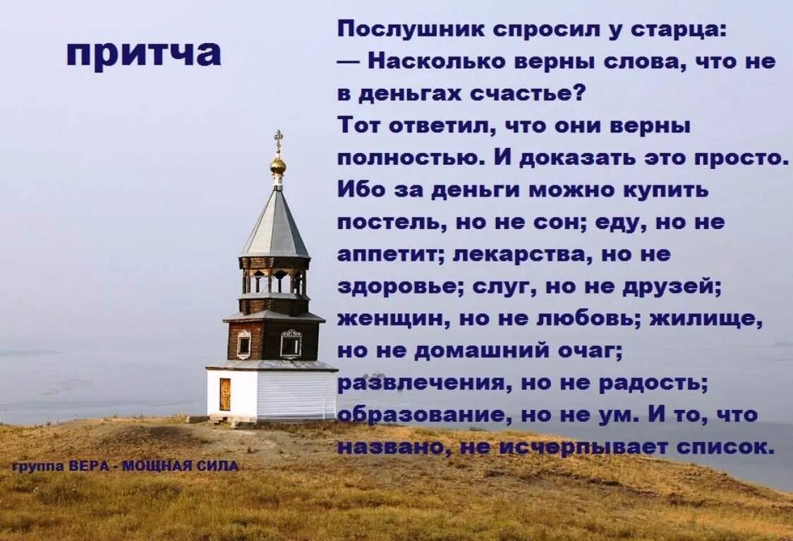Православные притчи читать. Православные притчи. православные короткие притчи. притчи православные про счастье. православные притчи для детей.