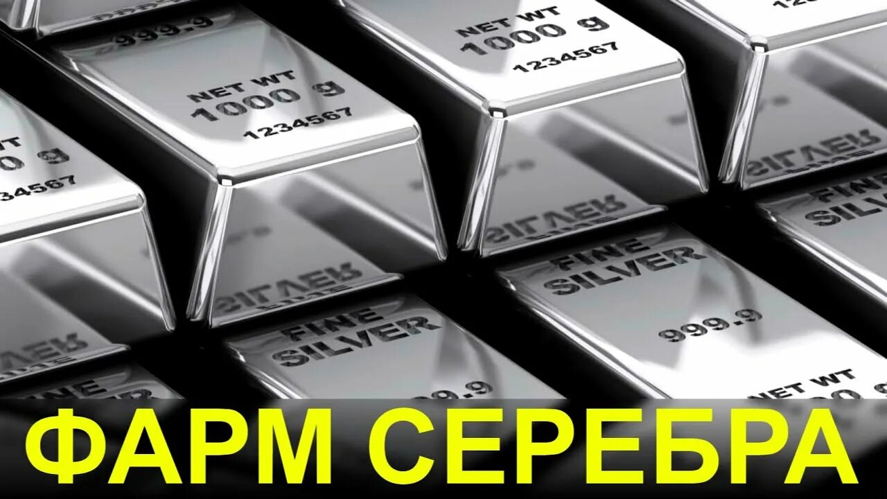 Серебро вот. Фарм серебра. Серебро WOT. Фарм серебра WOT. Серебро вот блиц