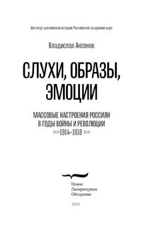 Слухи образы