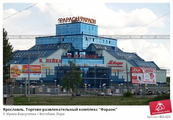 ярославль московский проспект фараон. фараон ярославль. тц фараон ярославль гоголя 2. фараон ярославль фото. тц фараон ярославль магазины.