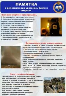 Ураганы смерчи правила поведения