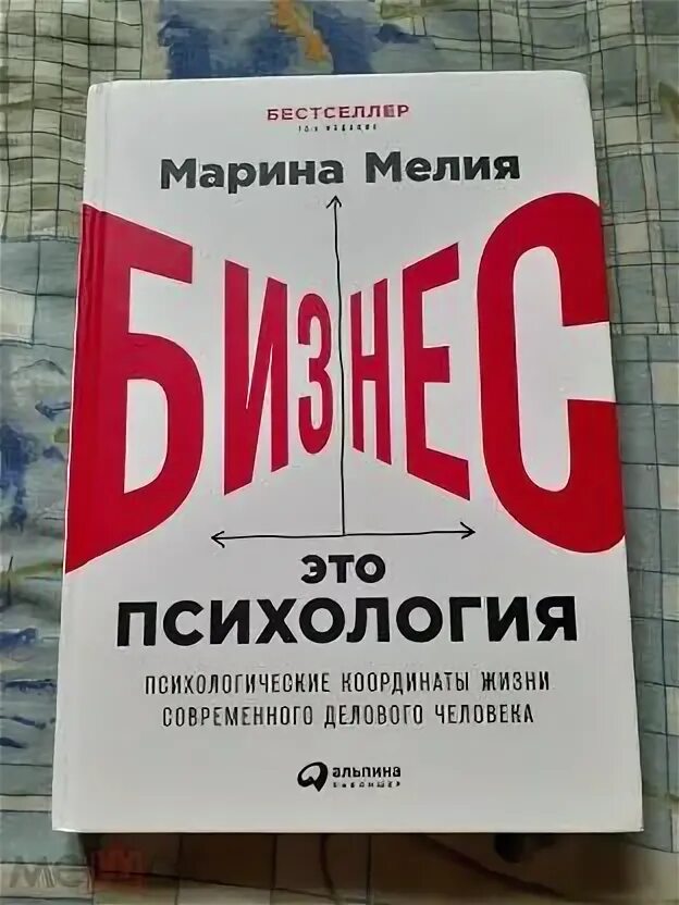 Бизнес психология мелия. Бизнес психология мелия