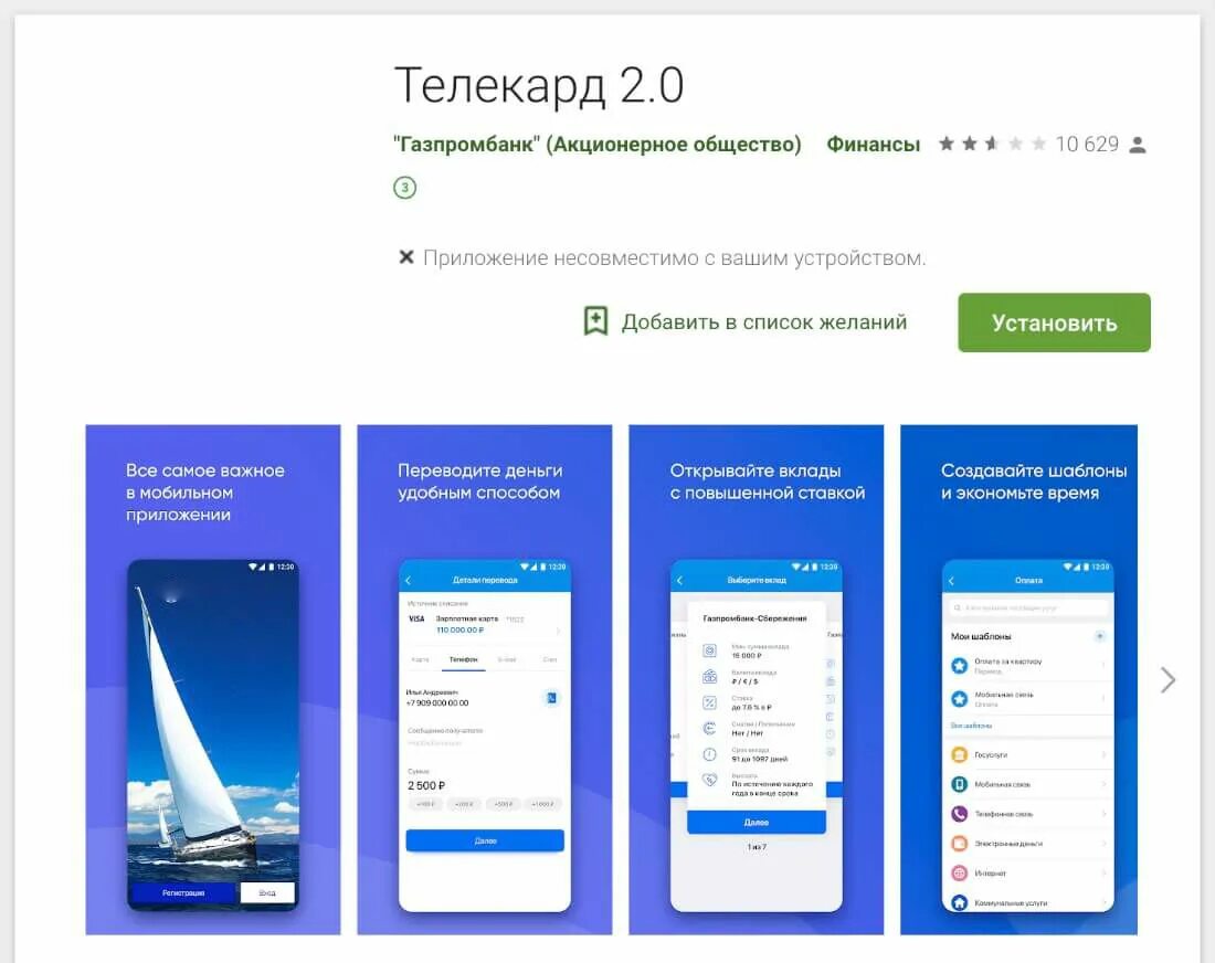 Приложение Телекард 2.0 Газпромбанк. Газпромбанк личный кабинет приложение. Газпромбанк личный кабинет. Газпромбанк мобильный банк.