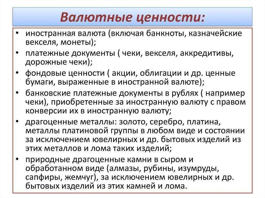 Иностранные валютные ценности