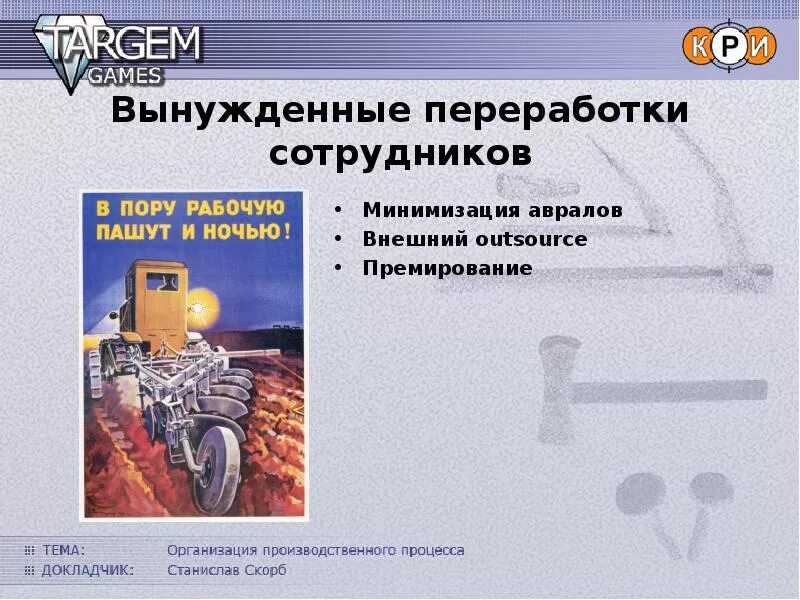 Класс рабочий пашет днем и ночью песня. В пору рабочую пашут и ночью. В пору рабочую пашут и ночью Советский плакат. Пашем и ночью. В пору рабочую пашут и ночью картинка.