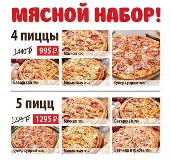 Меню пиццерии томато