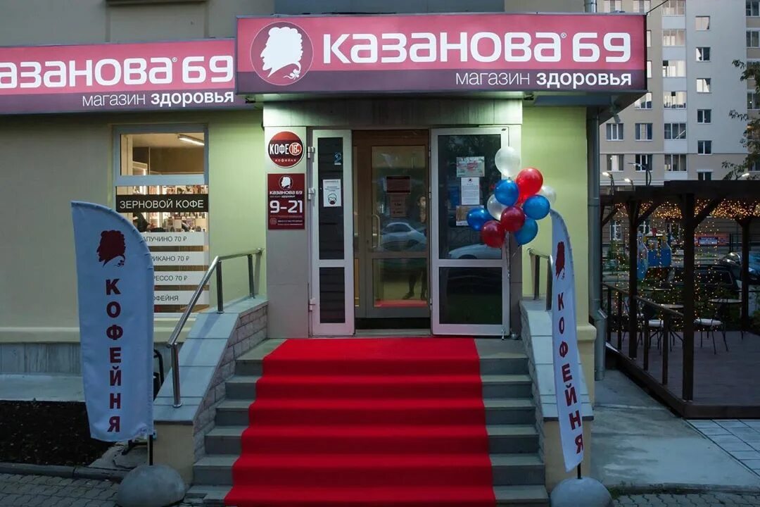 Казанова магазин. Казаеовв магазин. Магазин казанова в екатеринбурге. Казанова екатеринбург адреса. Казанова екатеринбург 69.