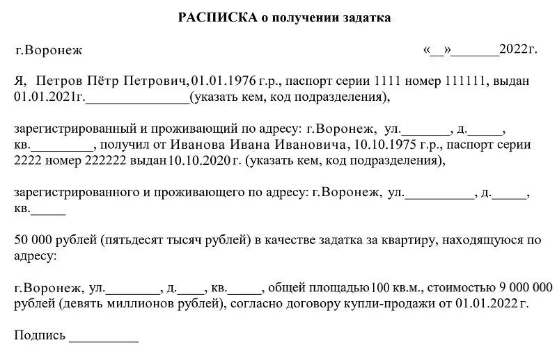 Аренда с залогом образец. Пример расписки в получении залога за квартиру. Расписка о залоге при покупке квартиры образец. Расписка о получении денежных средств залог за квартиру образец. Расписка о получении денежных средств за квартиру задаток.