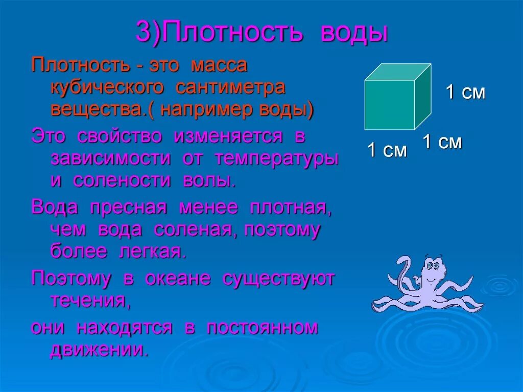 Что плотнее вода или воздух. Плотность воды на 1 м3. Плотность обычной воды кг/м3. Масса и плотность воды. Плотность чистой воды кг.