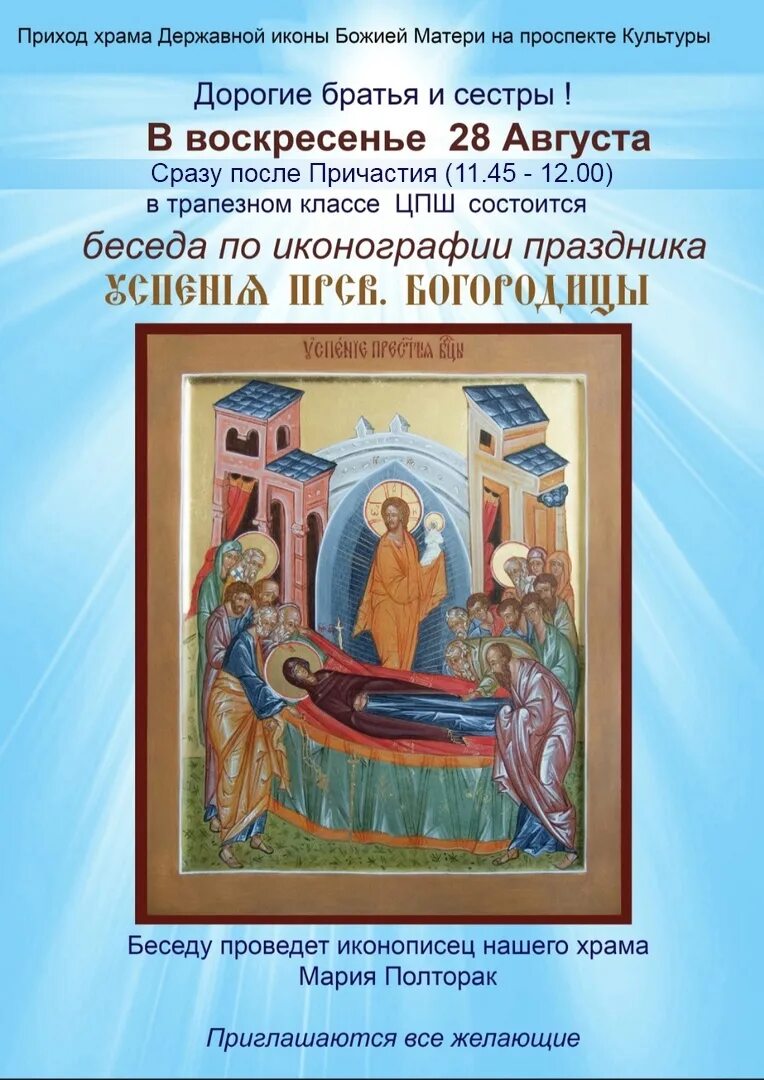 Что нельзя делать в праздник успения богородицы. С праздником успения богородицы. успение пресвятой богородицы пост. успение пресвятой богородицы в дивеево. сегодня церковный праздник успение пресвятой богородицы.