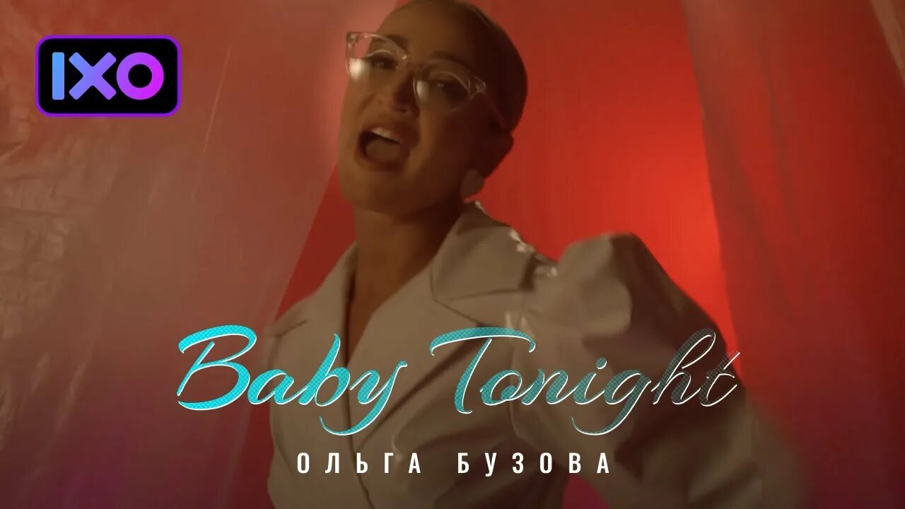 Baby Tonight Басков. Baby tonight меня называй