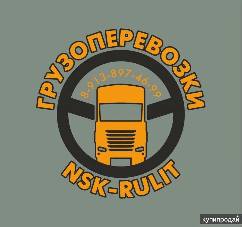 Транспортные перевозки новосибирск. Грузоперевозчики новосибирска. Транспортные компании новосибирска. Перевозчики новосибирск. Транспортные перевозки новосибирск.