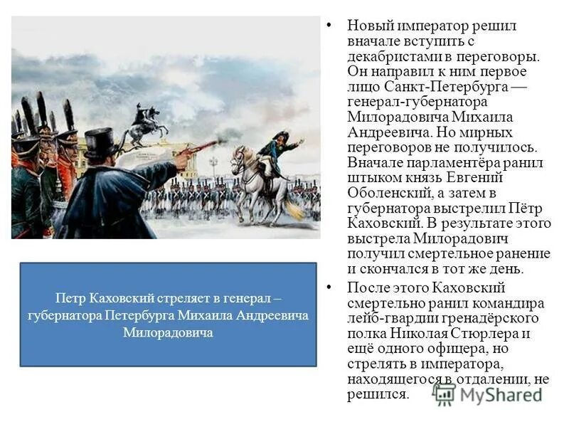 новый император 14 декабря. диктатором декабристского восстания был назначен. восстание декабристов 19 ноября 1825 александр 1. м. новый император 14 декабря.