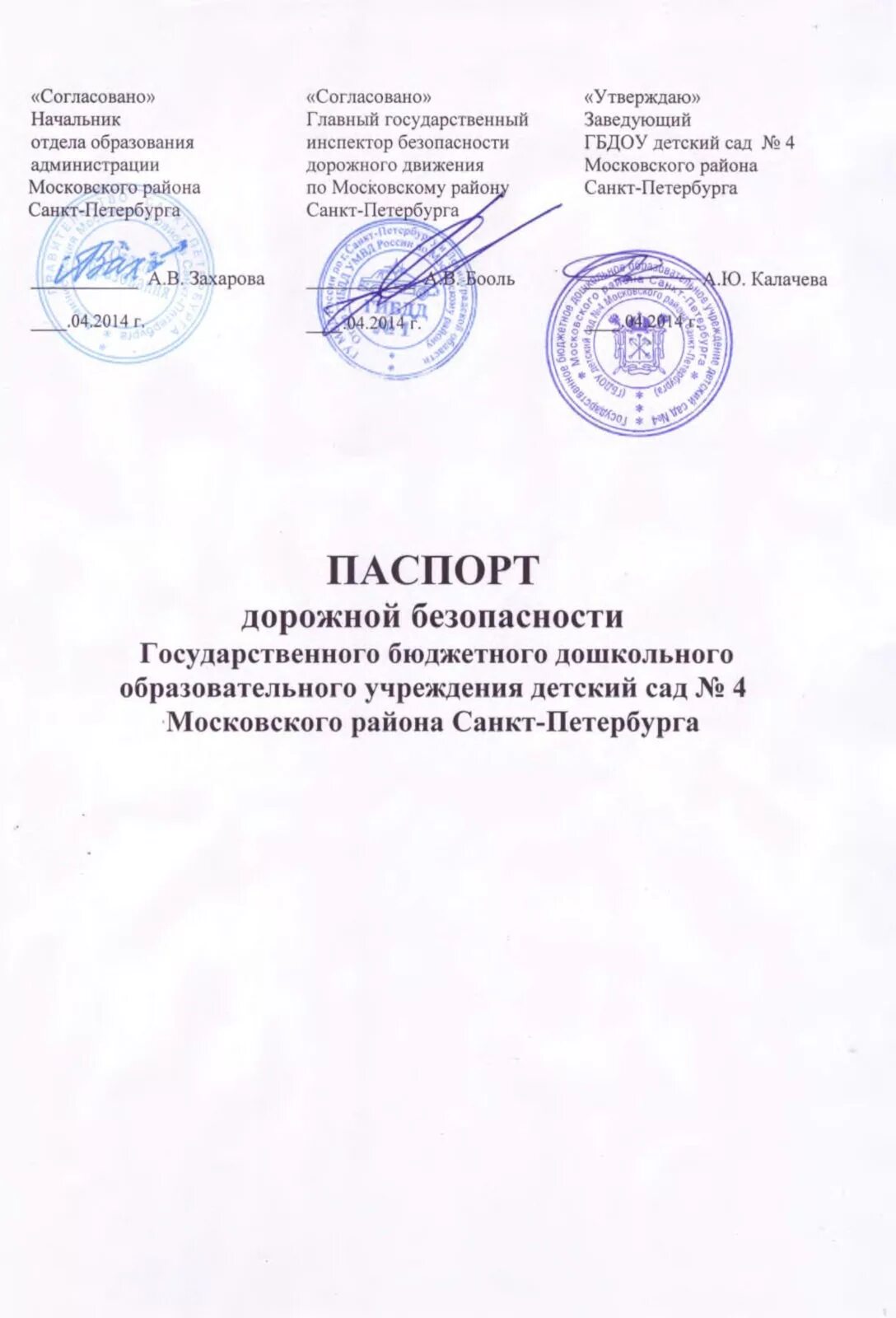 охрана труда на предприятии. охрана труда. согласовывать безопасность. титульный лист утверждаю согласовано. инструкция о порядке действия при несчастном случае на производстве.
