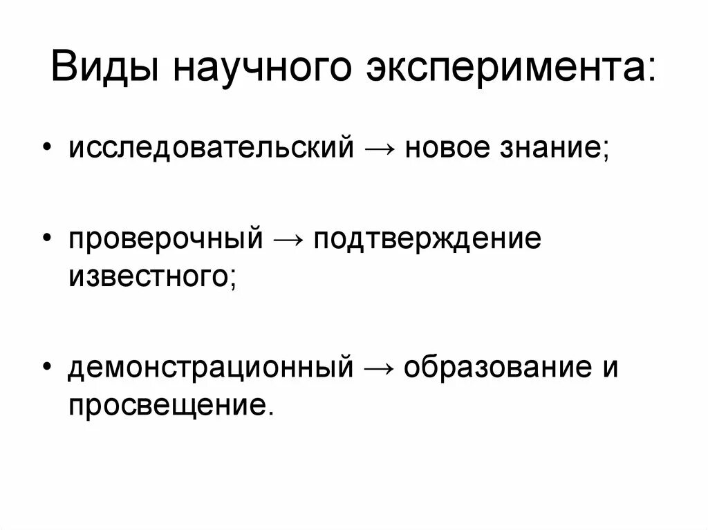 Приведите пример случайного эксперимента. Виды научных экспериментов. Виды эксперимента в психологии. Типы экспериментов в психологии. Классификация видов эксперимента.