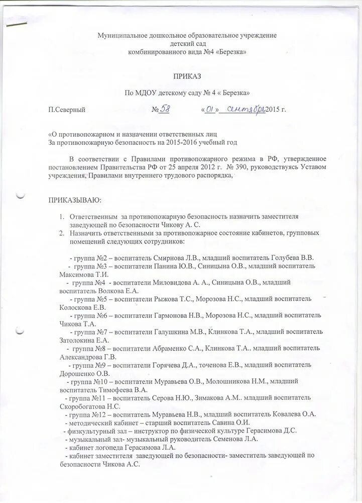 О назначении ответственного за пожарную безопасность 2024. Приказ о назначении за пожарную безопасность. Приказ ответственного за пожарную безопасность. Приказ на ответственного по пожарной безопасности. Приказ о ответственном за пожарную безопасность образец.