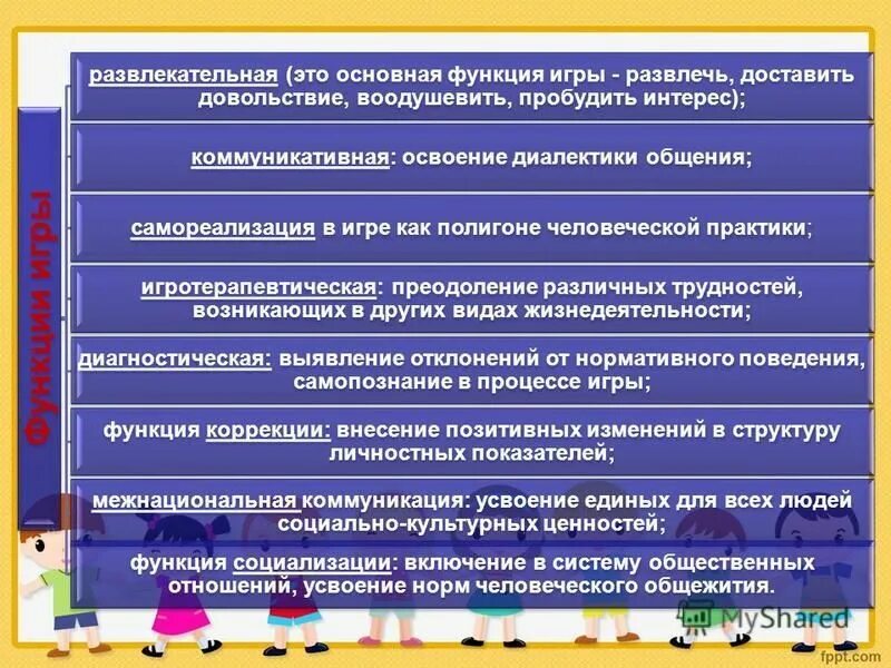 развлекательная функция игры