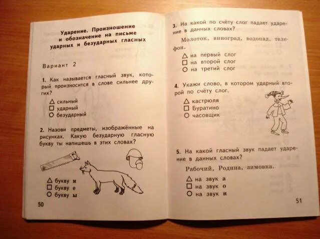 Тест по русскому. Тестирование 1 класс по русскому языку. Русский язык. Тесты. 1 Класс.