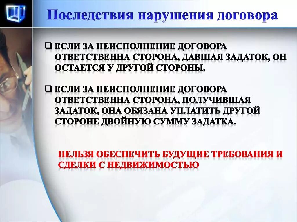 Последствия невыполнения договора. Последствия нарушения сделки. Последствия нарушения условий договора. Последствия несоблюдения сделок. Последствия другими словами