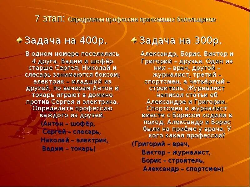 Задача в четырёхэтажном доме живут четыре друга. В одном доме живет 4 друга. Кто на каком этаже живет. В одном доме живет 4 друга. Современная семья вывод.
